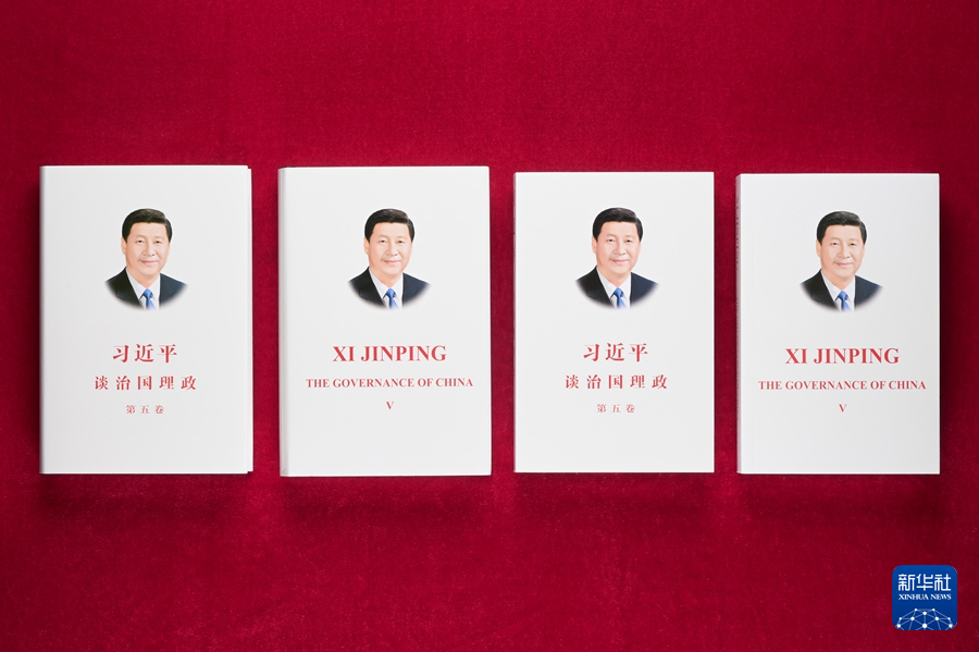 《習近平談治國理政》第五卷中英文版出版發行